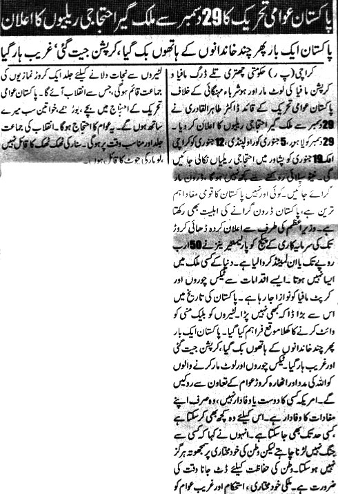 Minhaj-ul-Quran  Print Media CoverageDaily Mehshar Back Page 